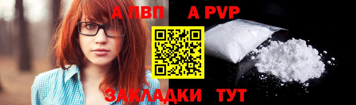 Новошахтинск  A PVP  Alpha-PVP СК  Вход с VPN  Alpha PVP крисы CK  APVP Crystall 