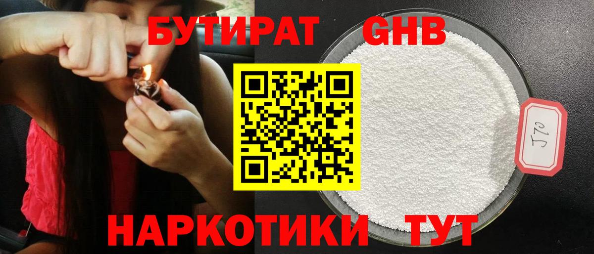 Бутират BDO  Вход с VPN  БУТИРАТ  Новошахтинск 