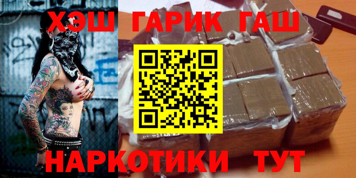 Новошахтинск  ГАШ гашик  ГАШИШ Ice-O-Lator  Вход с VPN 