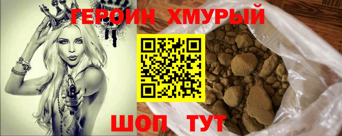 Героин герыч Новошахтинск