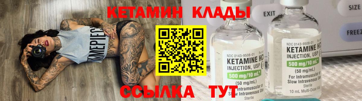 КЕТАМИН ketamine  Вход с VPN  Новошахтинск 