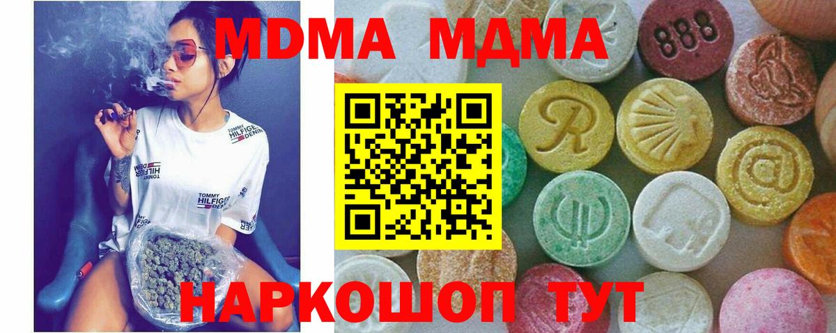 MDMA кристаллы Новошахтинск