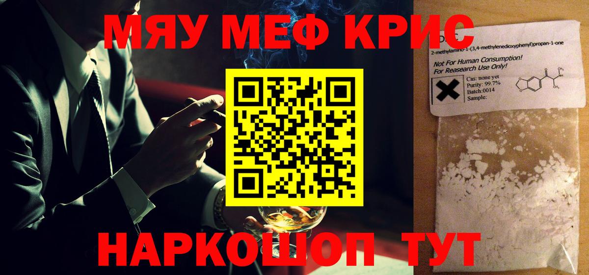 МЯУ-МЯУ  МЕФ mephedrone  Вход с VPN  Новошахтинск  купить   МЕФ кристаллы 