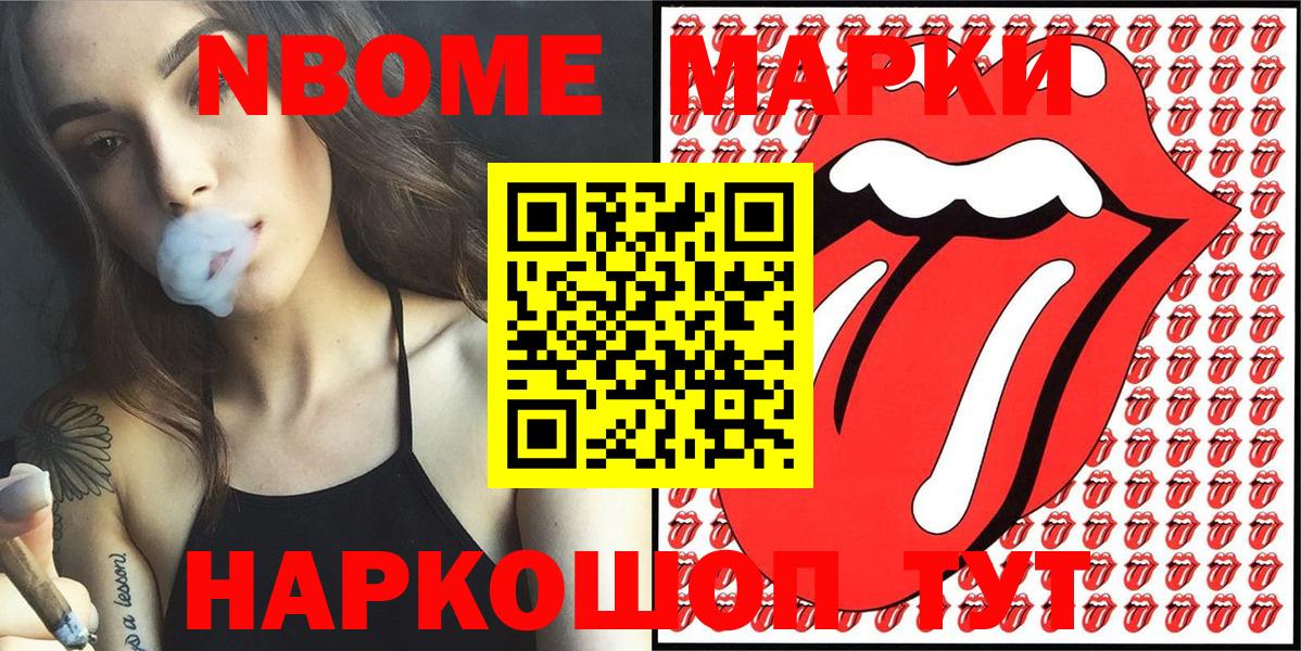 Новошахтинск  Марки N-bome 1,5мг  Марки N-bome 1,5мг  Вход с VPN 