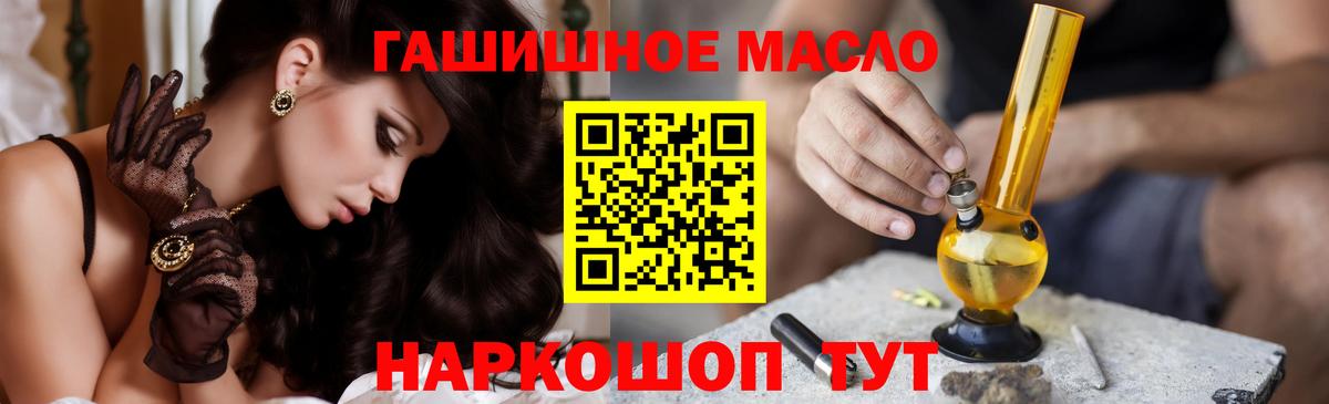 ТГК гашишное масло Новошахтинск